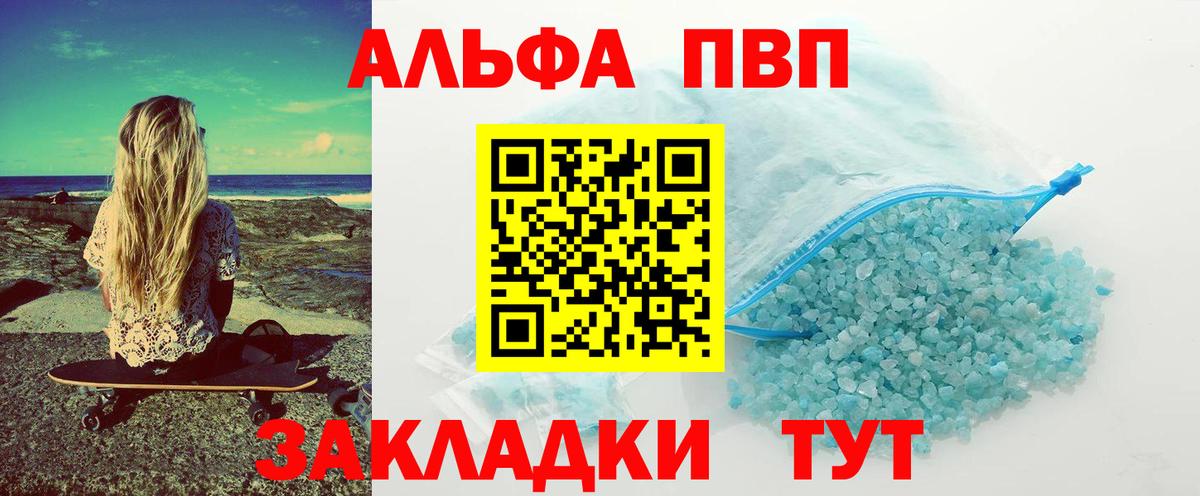 A-PVP VHQ Тихорецк