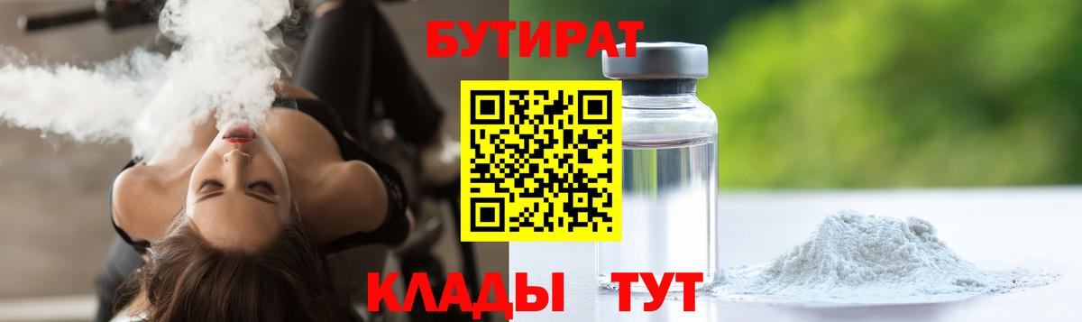 Тихорецк  БУТИРАТ  Вход с VPN  Бутират оксана 