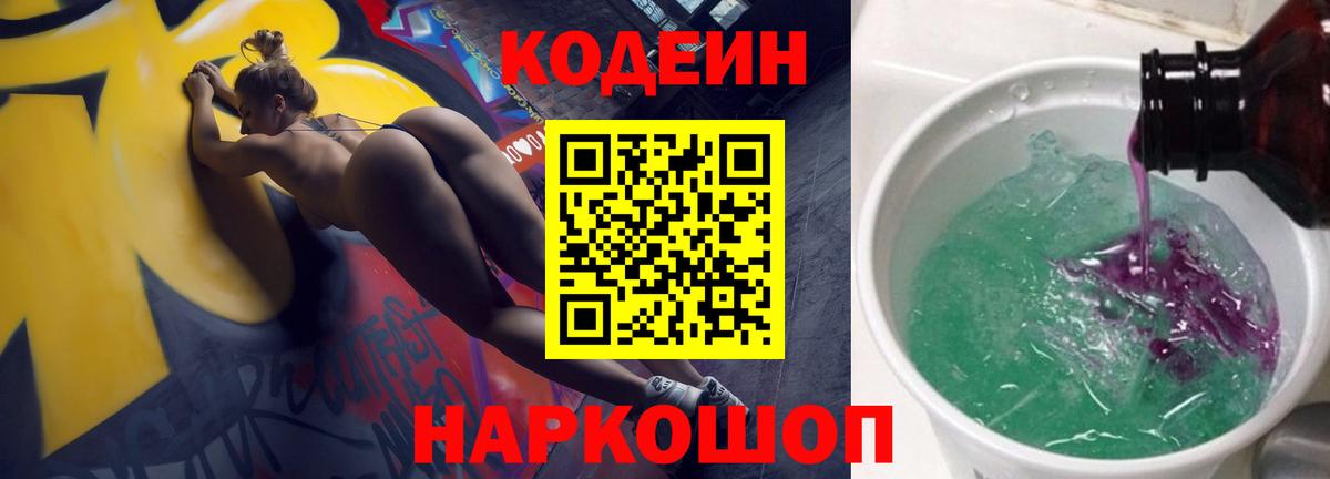 Кодеиновый сироп Lean напиток Lean (лин)  Codein напиток Lean (лин)  Тихорецк  Вход с VPN 