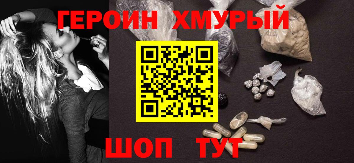 Тихорецк  Героин  Вход с VPN  Героин белый 
