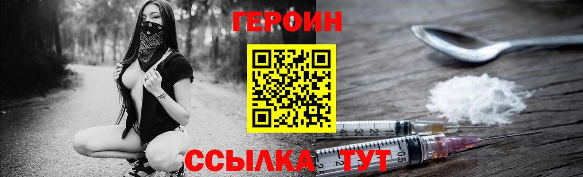 Героин хмурый Тихорецк