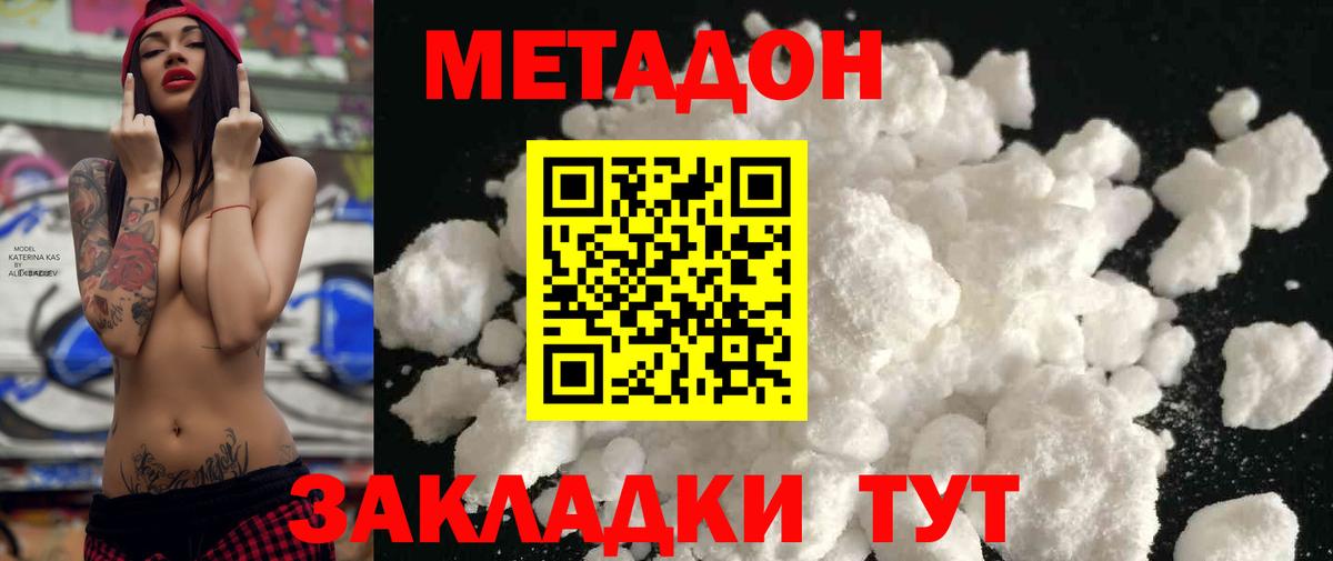 МЕТАДОН кристалл Тихорецк