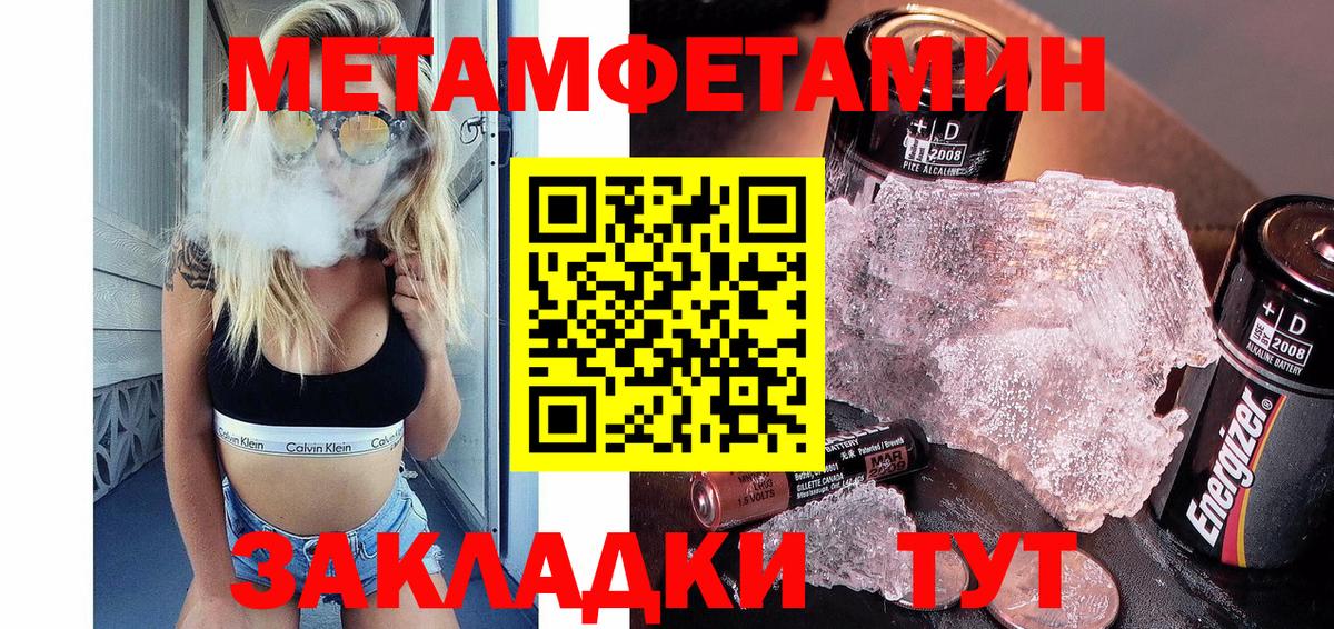МЕТАМФЕТАМИН Methamphetamine  Вход с VPN  Первитин  Тихорецк 