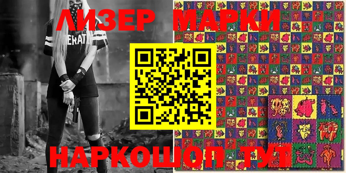 Наркотические марки 1,8мг  Вход с VPN  Тихорецк 